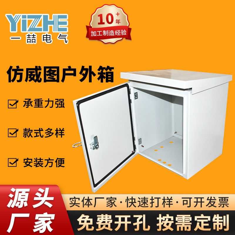 昆山厂家供应仿威图户外配电箱不锈钢强电布线箱冷扎钢板配电箱