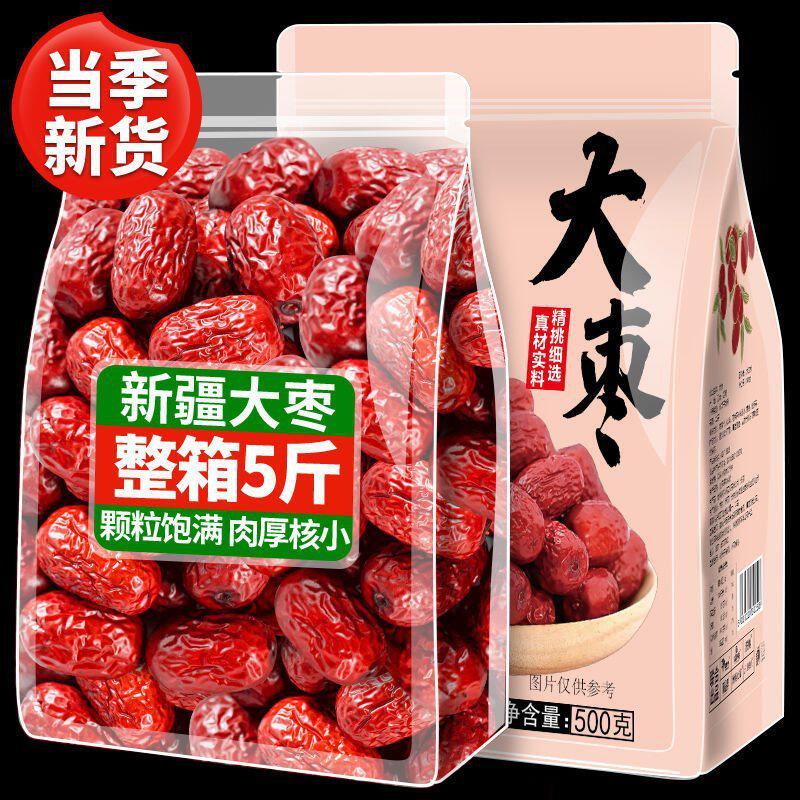 新货新疆特产大红枣新货精选净重特产级即食泡茶煮粥干果休闲零食