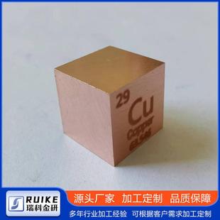 热销立方体铜立方金属铜元素周期表型镜面10mm25.4mm现货包邮