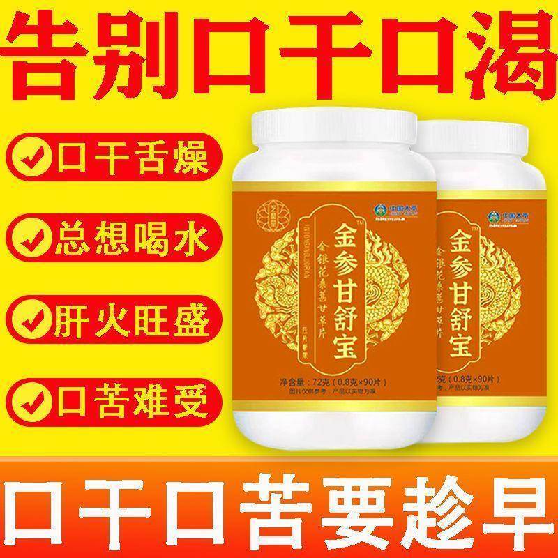 金参舒甘宝金银花桑葚甘草片长期口干舌苦肝火旺醒脑安神平肝潜阳