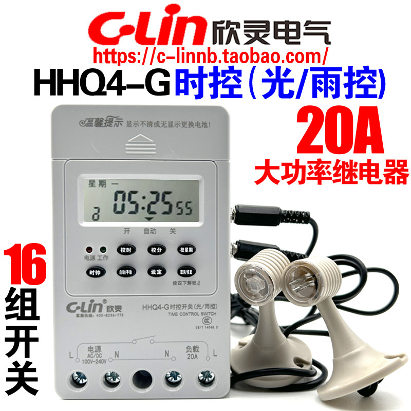 欣灵牌HHQ4-G AC220V时控开关 光控/雨控 探头线1.5/10米 定时器