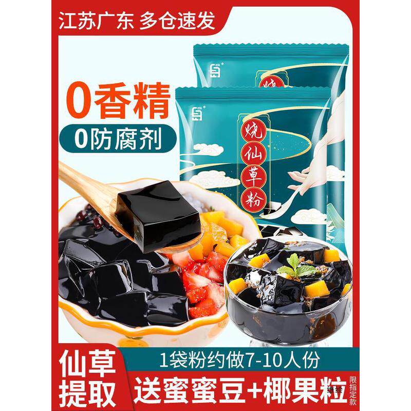 新货烧仙草粉商用黑凉粉奶茶店原材料配料烧鲜草冻白即食蜜粉芋圆