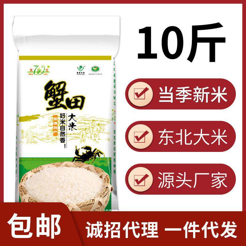 新货盘锦蟹田大米官方旗舰店天猫超市东北优质一级蟹稻大米香米新