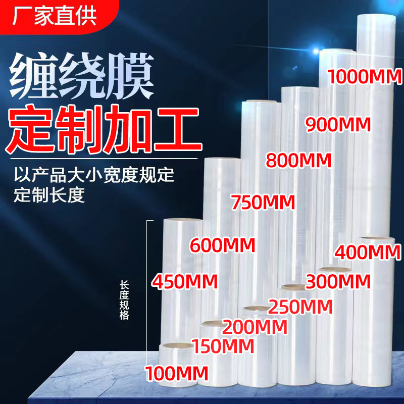 热销缠绕膜打包膜pe工业保鲜膜大卷透明拉伸膜竞展包装膜塑料薄膜