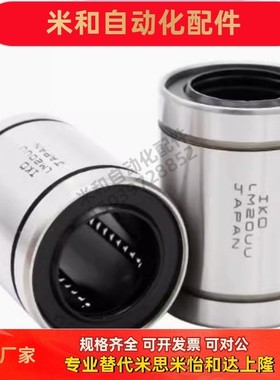 直线轴承LMC06/07-d8/d10/d12/d16/d20/d25/d30/d35/d40钢保持架