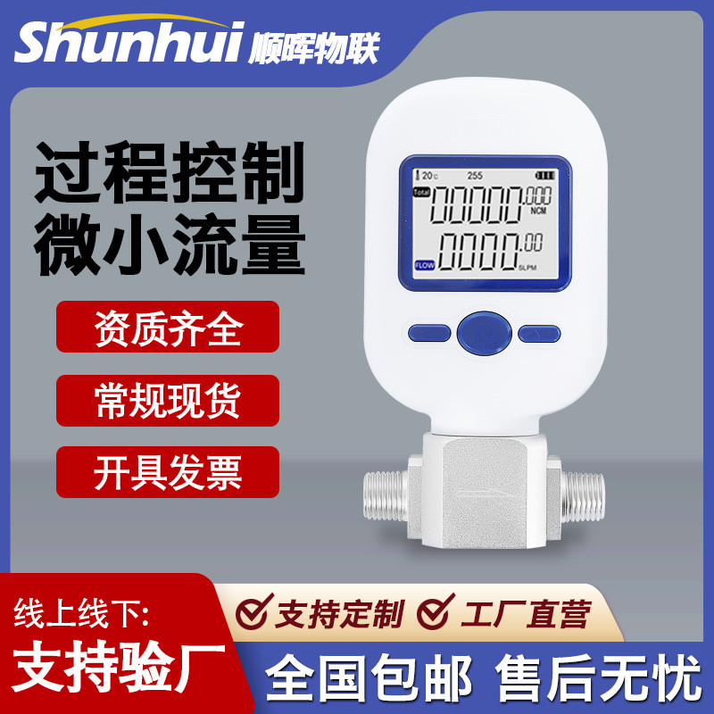 气体流量计数字式皂膜电子微小流量表数显质量流量计 流量计