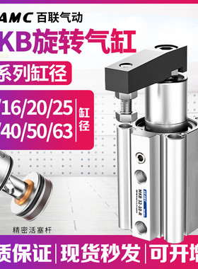 MKB气动旋转下压90度转角气缸回转夹紧16/20/25/32/40/50-20L/30R
