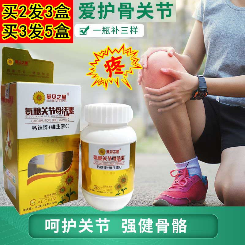 氨糖关节骨活素钙铁锌+维生素C片成人青年孕妇中老年成人钙片安糖