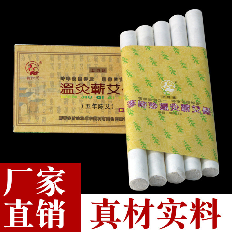 厂家直销蕲春艾条三伏灸五年陈纯手工1.8*20支10的盒装艾条批发