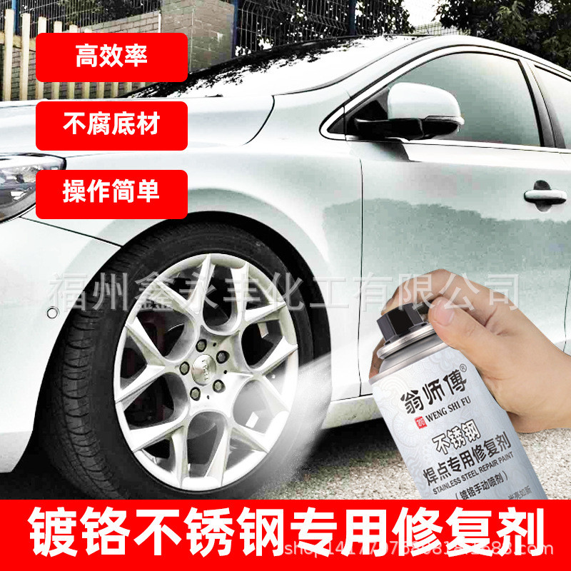 净重180克镀铬自喷漆电镀喷漆轮毂不锈钢手喷漆银翻新闪银镀锌亮