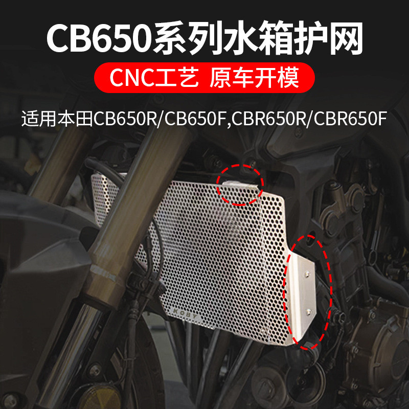 热销摩托配件水箱网cb650r水箱护网车cbr650f铝合金起改装钉防摔