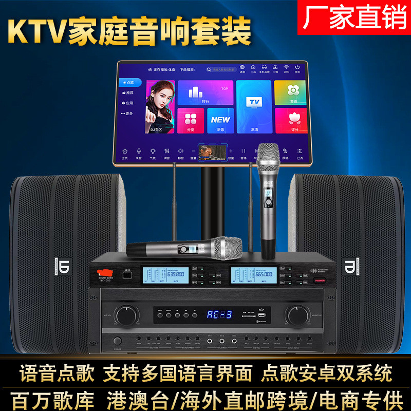 点歌机家庭卡拉ok全套舞台会议户外ktv音响套装智能点歌机