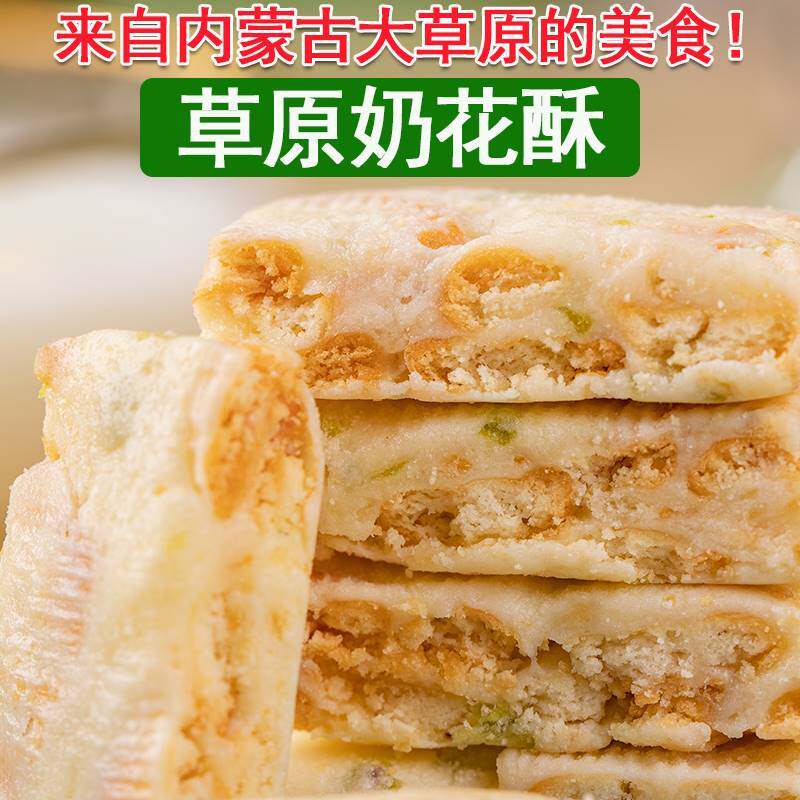 草原奶花酥内蒙古奶酥奶皮酥儿童零食奶酪休闲奶制品奶泡芝士特产