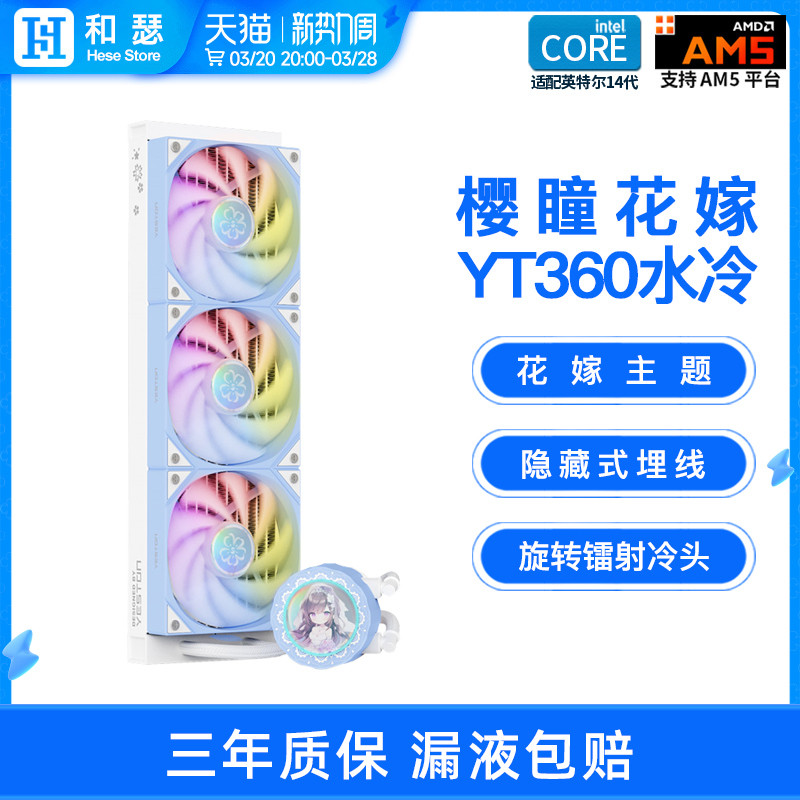盈通樱瞳花嫁水冷一体式台式机电脑主机CPU散热器ARGB机箱风扇
