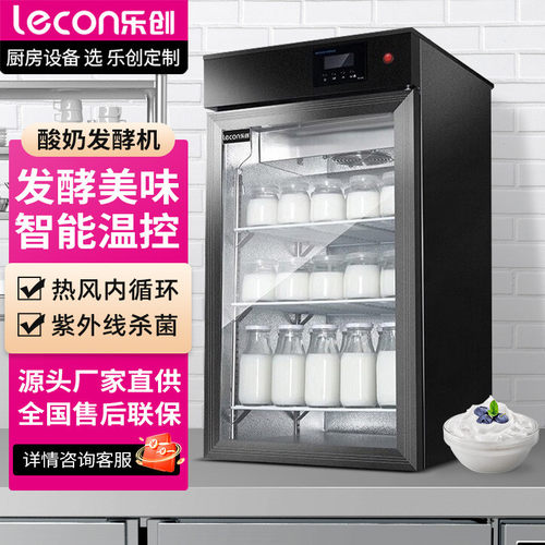 乐创酸奶机商用全自动酸奶发酵箱现酿米酒机冷藏发酵柜酸奶吧设备