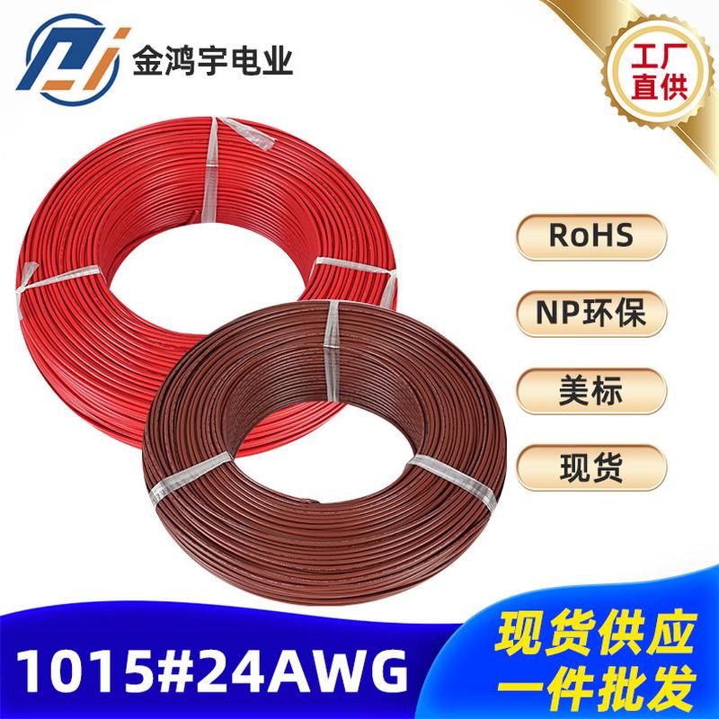 厂家供应1015电子线24awg11/0.14镀锡铜PVC绝缘汽车线材电线批发
