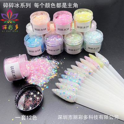 流麻闪粉梦幻彩虹碎碎冰系列混合闪粉亮片DIY滴胶填充物美甲材料