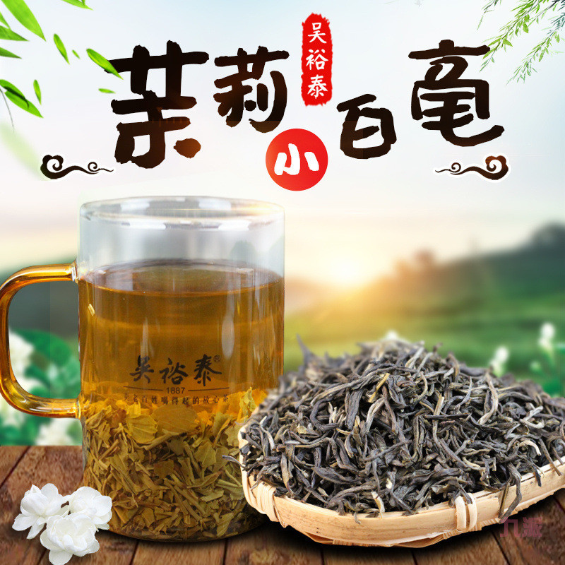 新货吴裕泰小白毫茉莉花茶250克发货茶袋装茶叶 北京实体店散浓香
