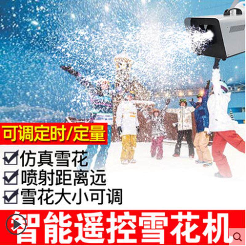 热销1500w雪花机舞台喷雪机 遥控雪花机圣诞下雪机器大小可调节造