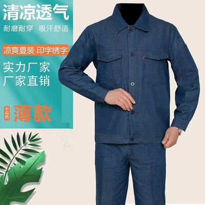 夏季薄款牛仔工作服套装男纯棉宽松透气劳保工衣厂服耐磨工装制服