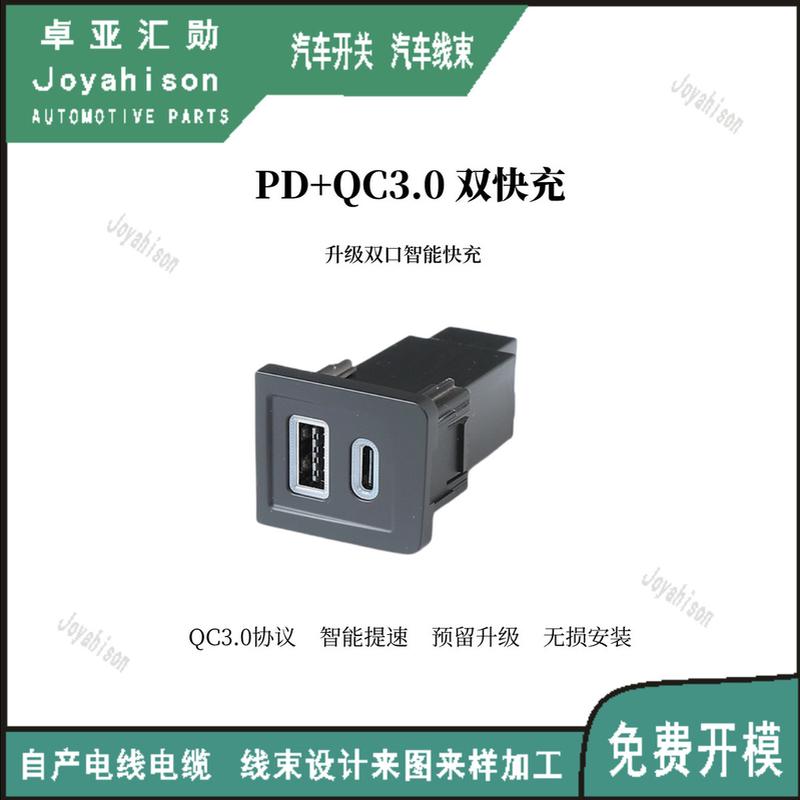适用大众迈特威T5中控右下孔位08-12款USB车载PD口快充QC3.0快充