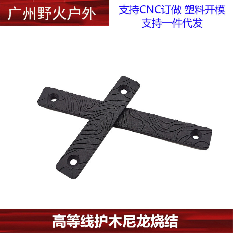 热销等高线护木烧结尼龙mlok