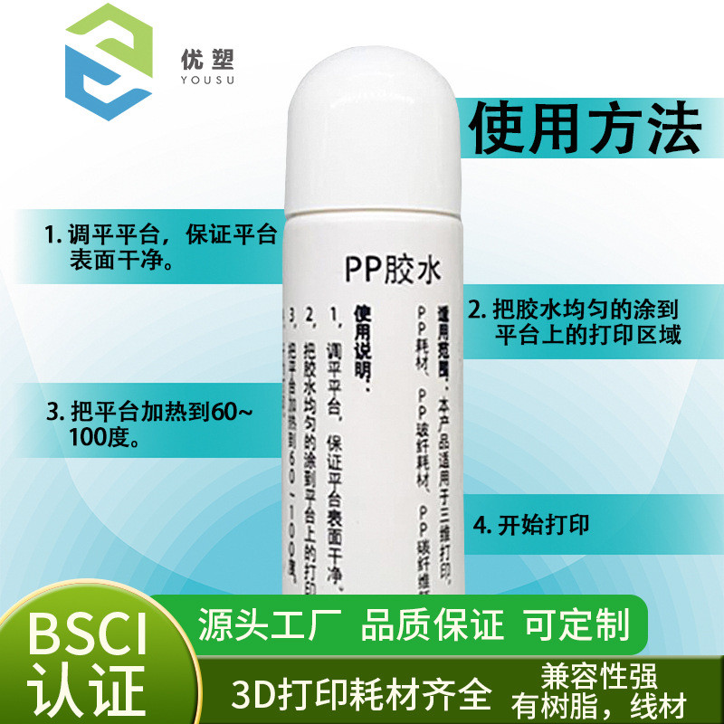 3d打印机配件3d打印耗材pp胶水3D打印机平台底板胶水粘合剂防翘边