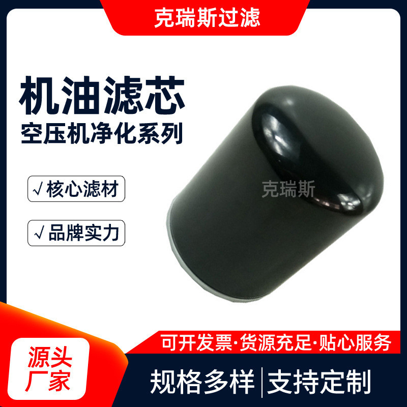 空压机通用机油过滤器 空压机三滤  A04819974  机油格滤芯