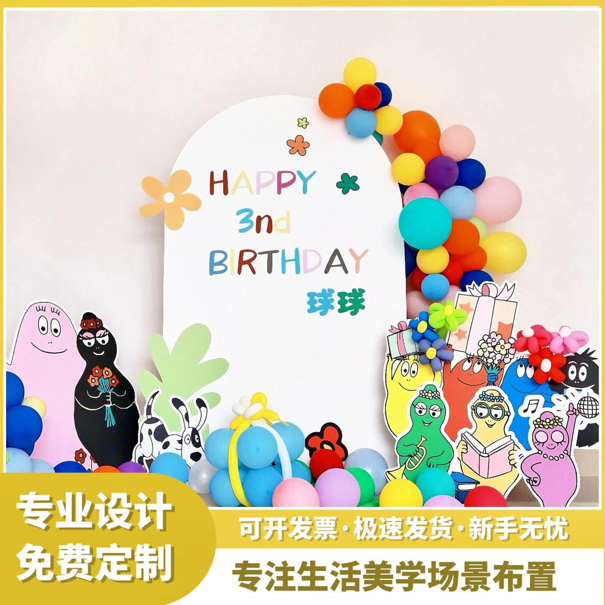 巴巴爸爸生日布置男女孩满月宴百日周岁宴场景装饰气球背景墙KT板