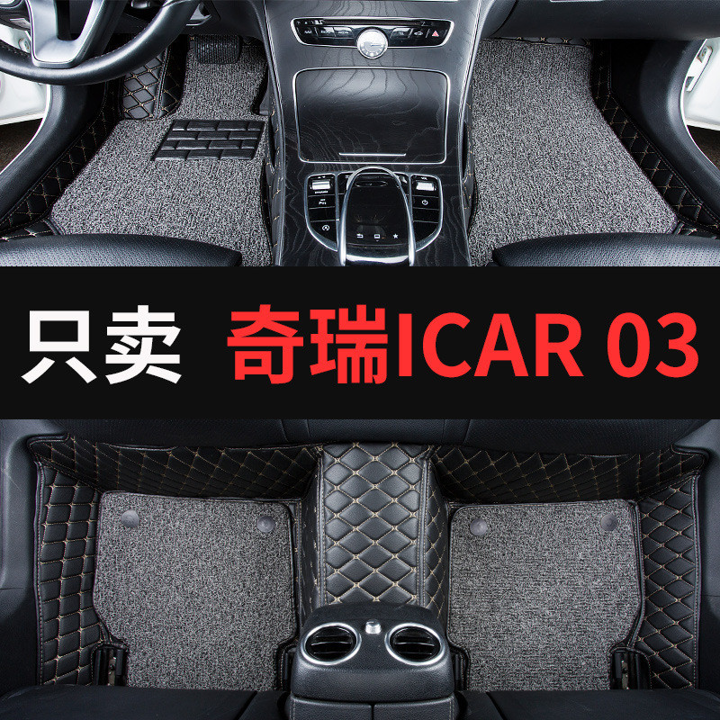 适用于2024款奇瑞icar03脚垫专用汽车全包围内饰改装配件大全用品