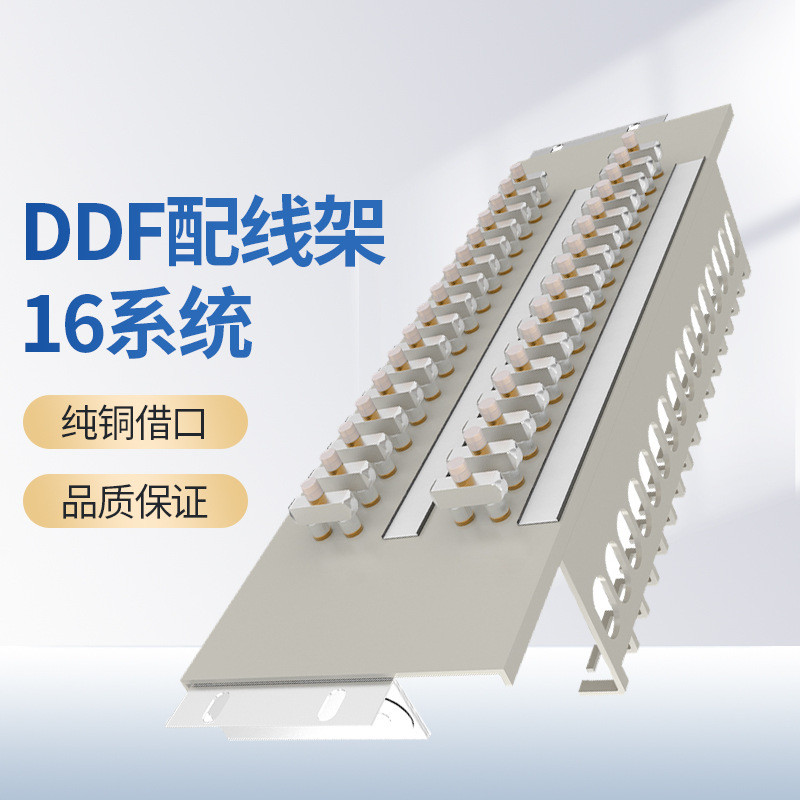 16系统64L9头DDF数字配线柜电信级同轴连接器机柜用DDF配线架