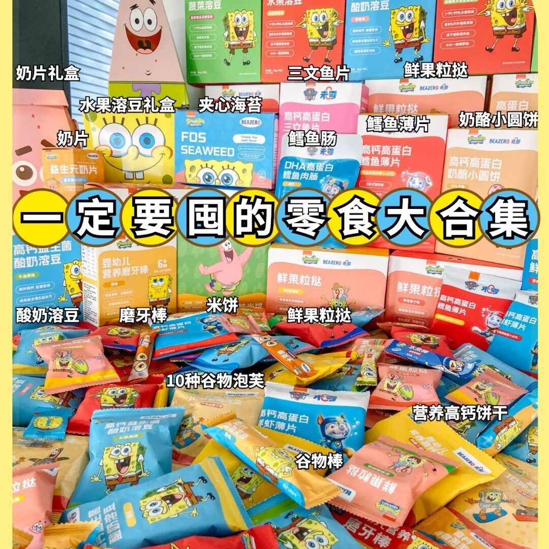 新货包邮 未零海绵宝宝零辅食水果棒鹿战队巧克力冰淇淋甜筒饼干