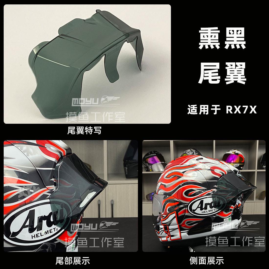 arai RX7X副厂专用大尾翼风道扰流手工彩绘芳贺仙鹤浅茶改装配件