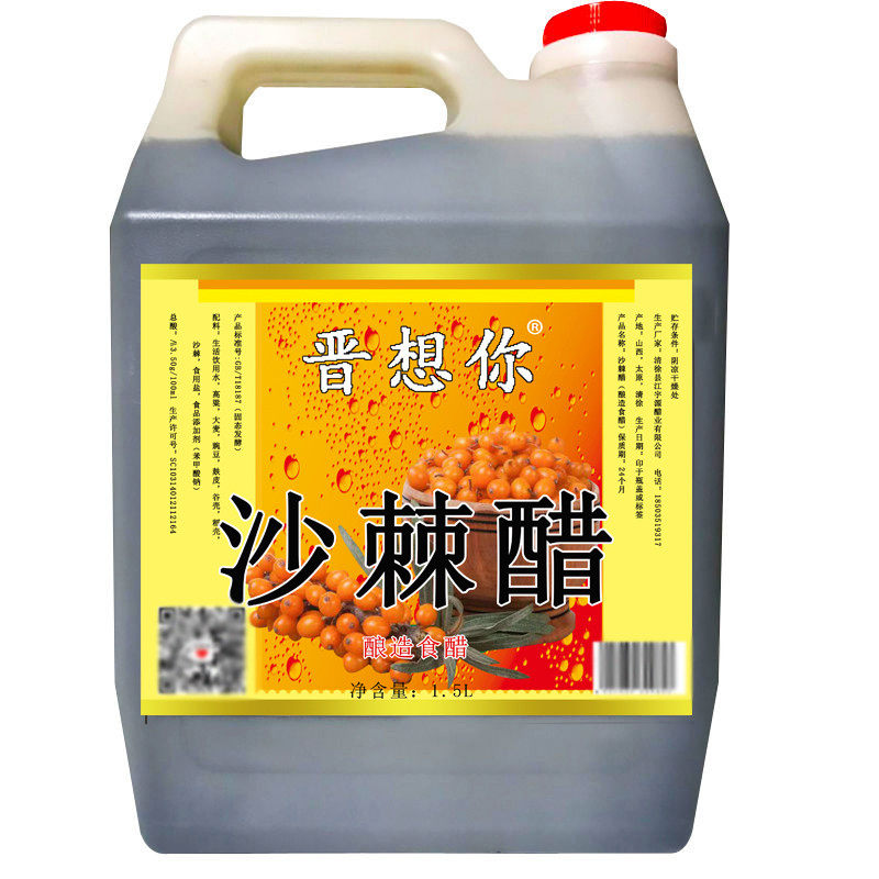 新货平遥同款 山西原浆沙棘醋 3斤装大容量 特产手工便携沙棘醋轻