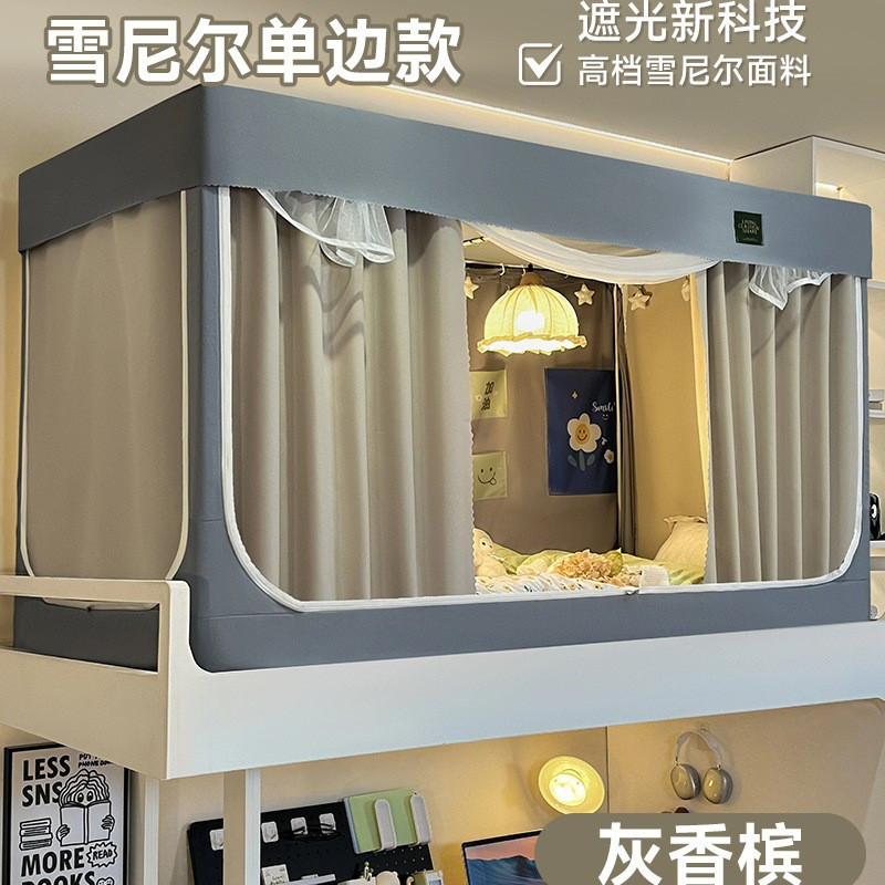 fs一体式床帘全罩式学生宿舍蚊帐单人上下铺公主风遮光通用床帘一