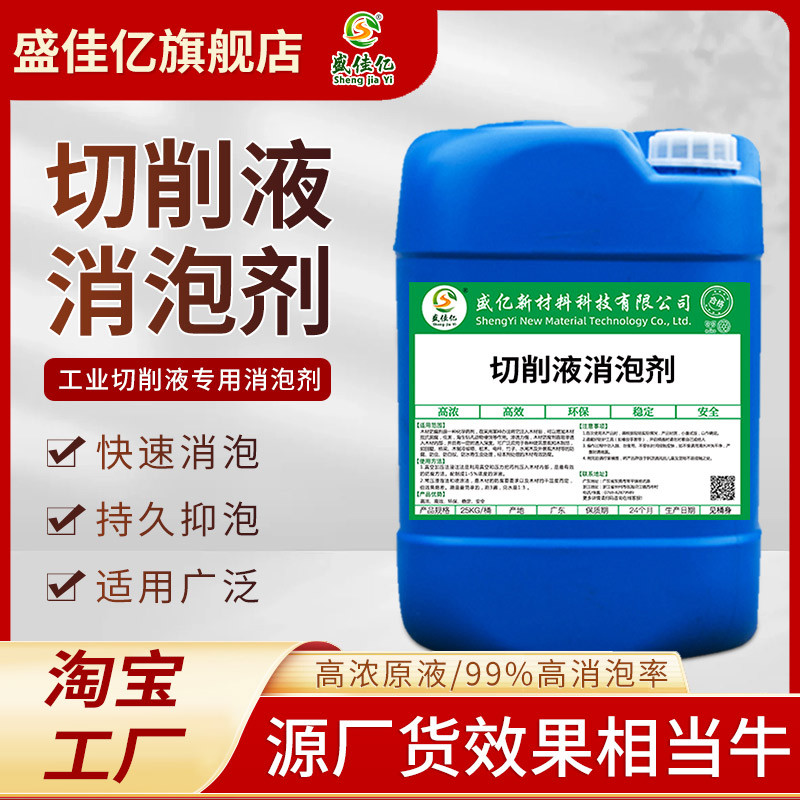 切削液消泡剂油漆有机硅除泡剂工业专用乳化油冷却液抛光液去泡剂图片