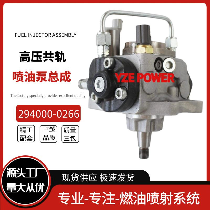 柴油泵294000-0266 8-97328886-5适用于五十铃 NPR 5.2L 4HK1全
