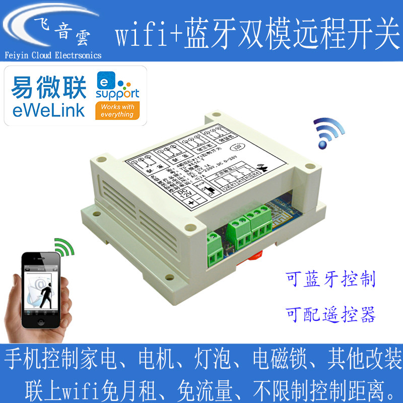 4路双模wifi继电器开关手机控制远程网络APP易微联  智能家WK4A-T