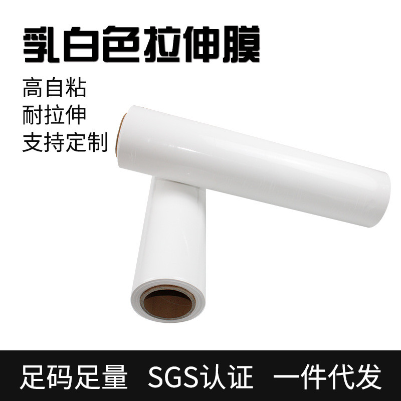 乳白色缠绕膜50cm宽打包膜自粘pe拉伸膜物流包装膜工业用塑料薄膜