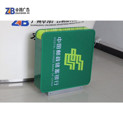 热销款邦广告中国邮政邮储银行2021卓小型竖式灯箱贴膜vi标识牌挂