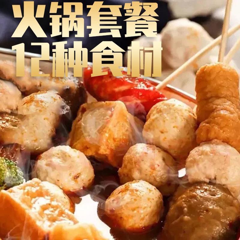 新日期火锅食材丸子组合火锅麻辣烫关东煮什锦配菜混装超市菜品烧