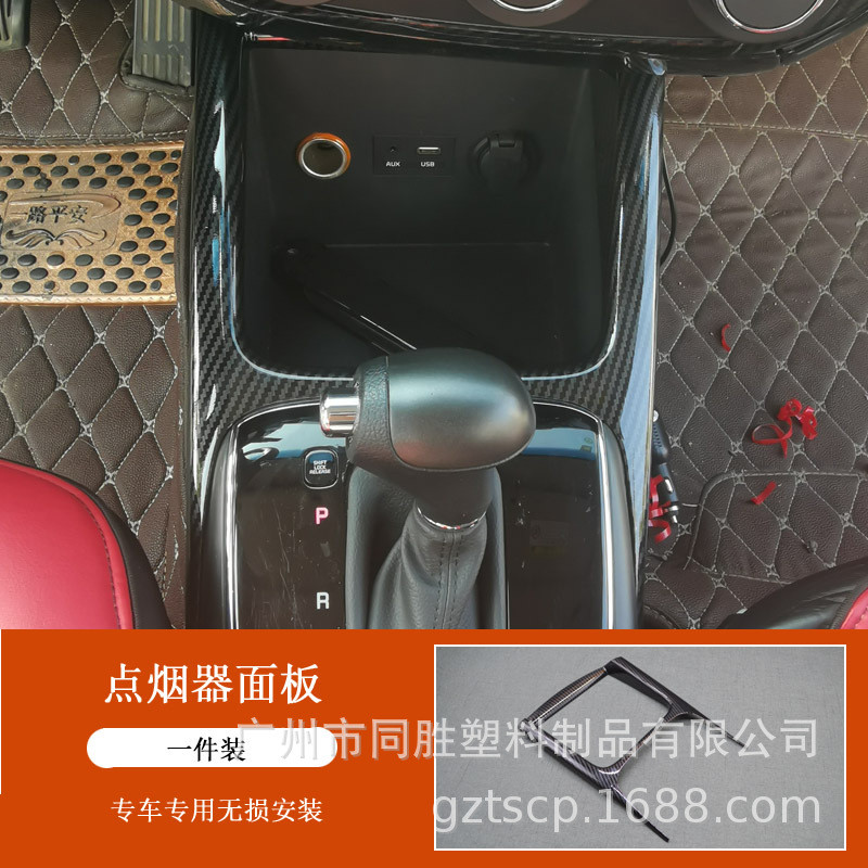 适用于起亚K3点烟器外框碳纤贴K3中控ABS注塑内饰水转印装饰件
