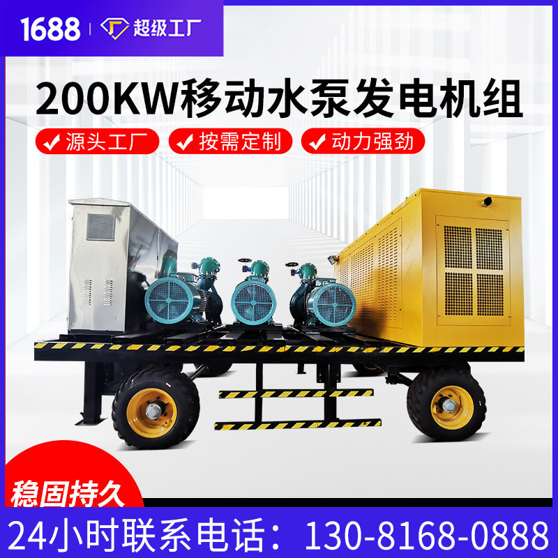 200kw移动式拖车水泵发电机组抗洪救灾大流量柴油机自吸抽水泵