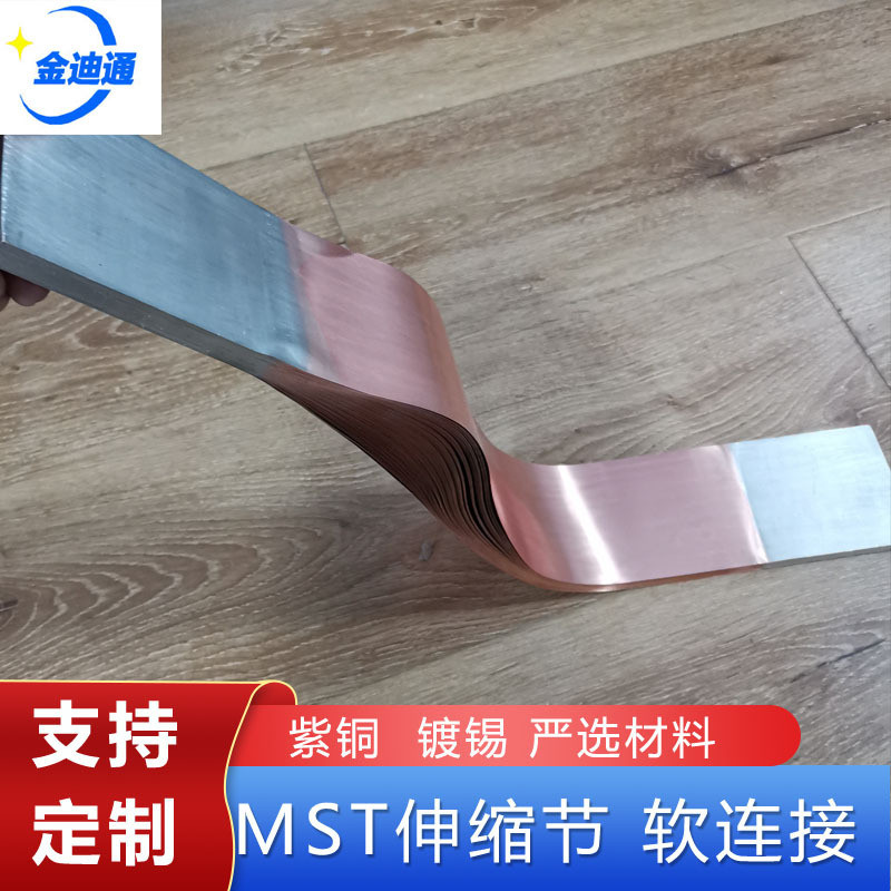 变压器镀锡节软连接铜箔软连接电气设备电力金具mst铜母线伸缩铜