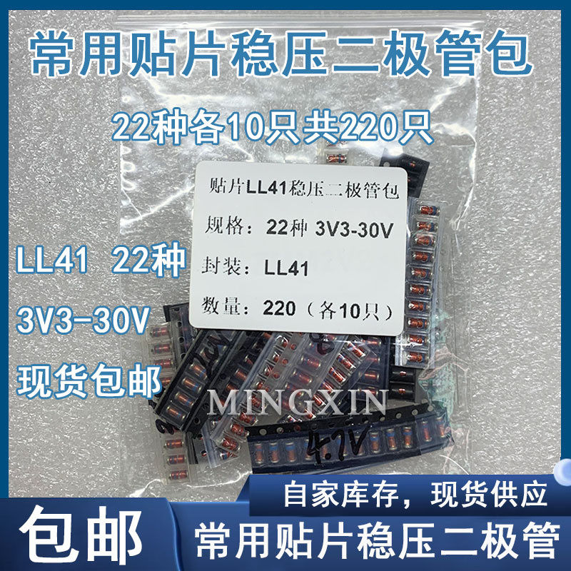 维修常用稳压二极管包LL41贴片3V3-30V圆柱玻璃22种各10只共200只