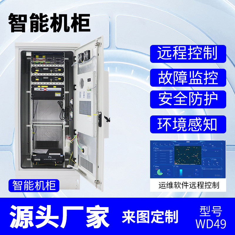 户外防雨智能恒温柜不锈钢网络机柜室外防水监控设备箱电源视频箱