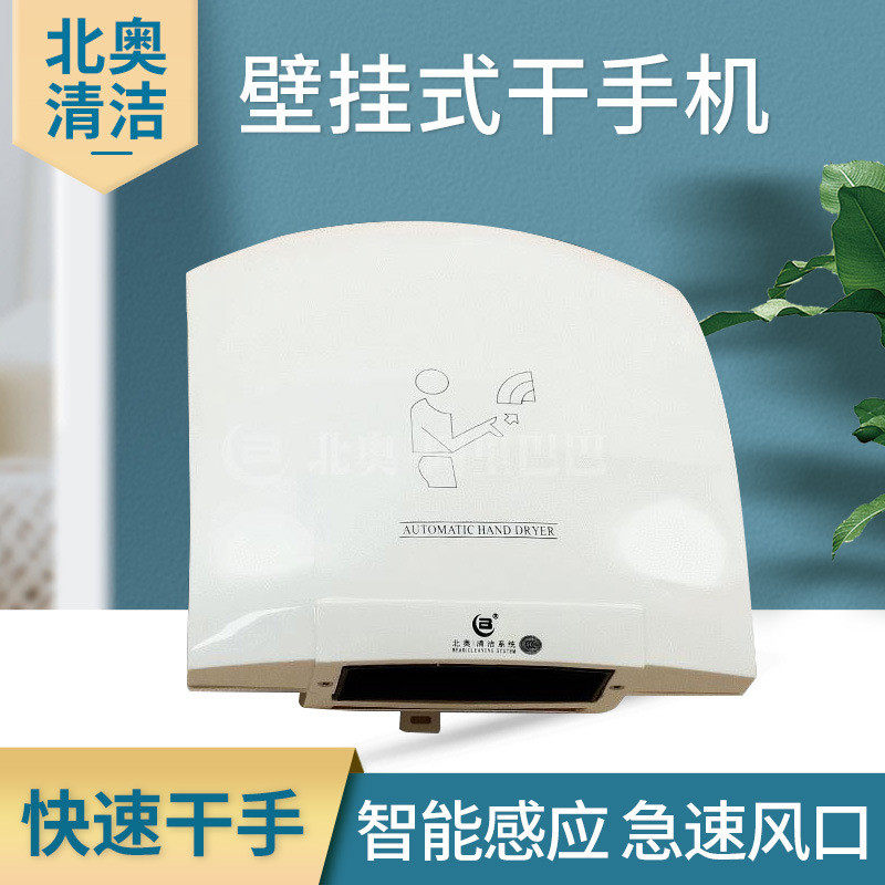 北奥特惠干吹干机器干手机酒店卫生间家用厨房干手器手快速风干机