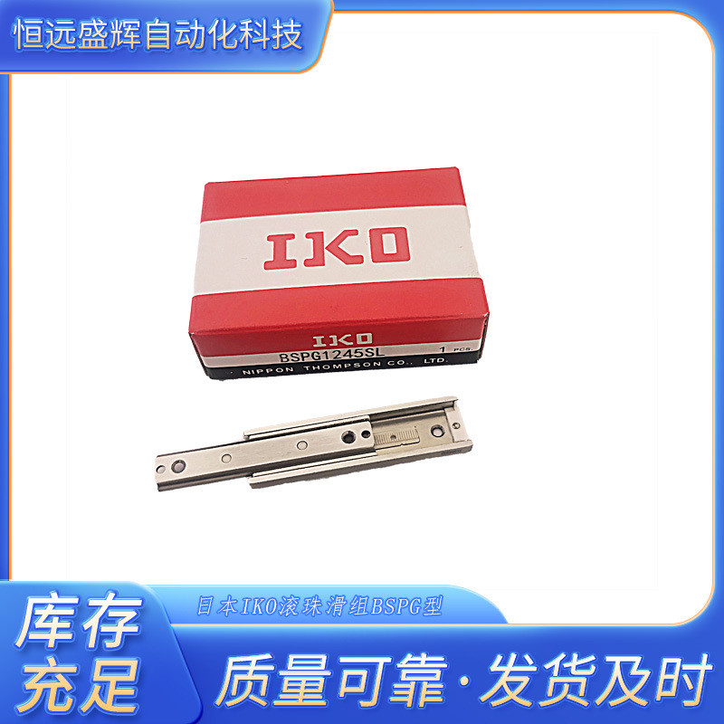 IKO滑组BSP1035SLBSP1045SLBSP1530SLBSP1540SLBSP1560SL