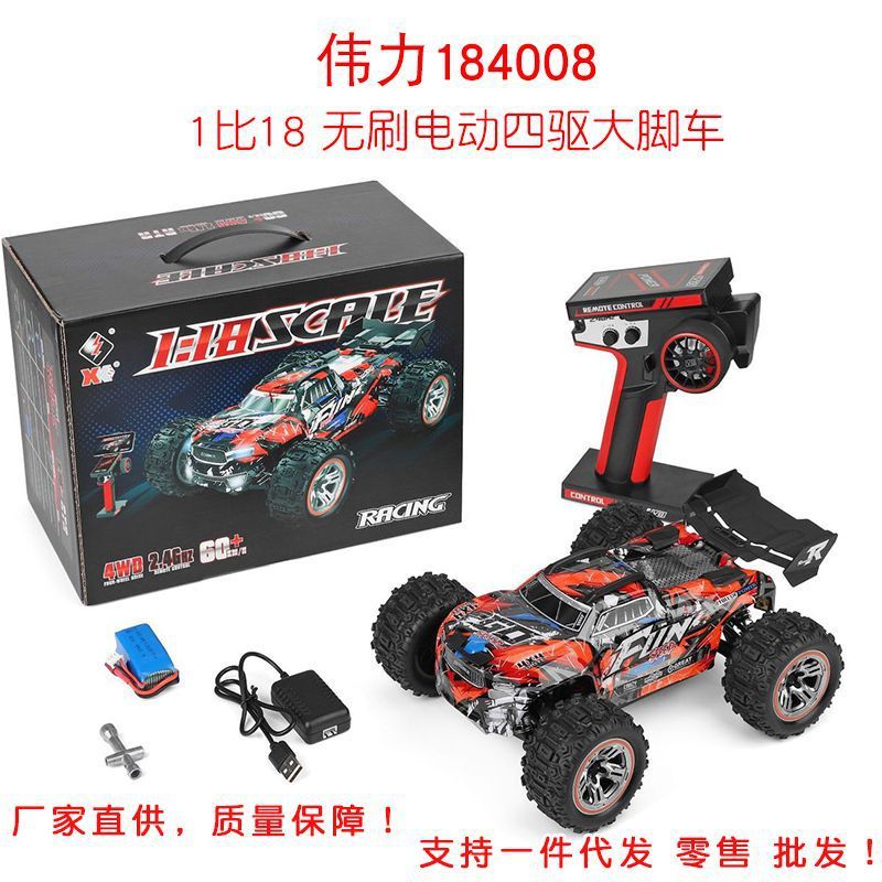 伟力184008无刷遥控大脚车1比18四驱高速赛车越野车玩具模型赛车