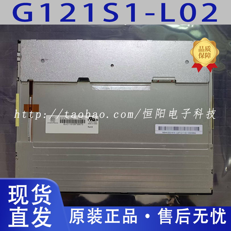 全新原装奇美G121X1-L03/L04/01/G121AGE-L03 G121S1-L01/L02